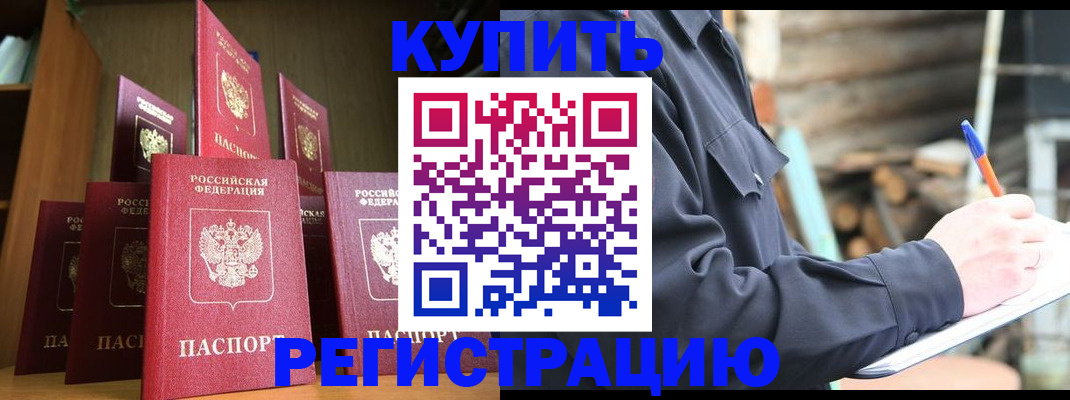 временная регистрация в квартире в Реже