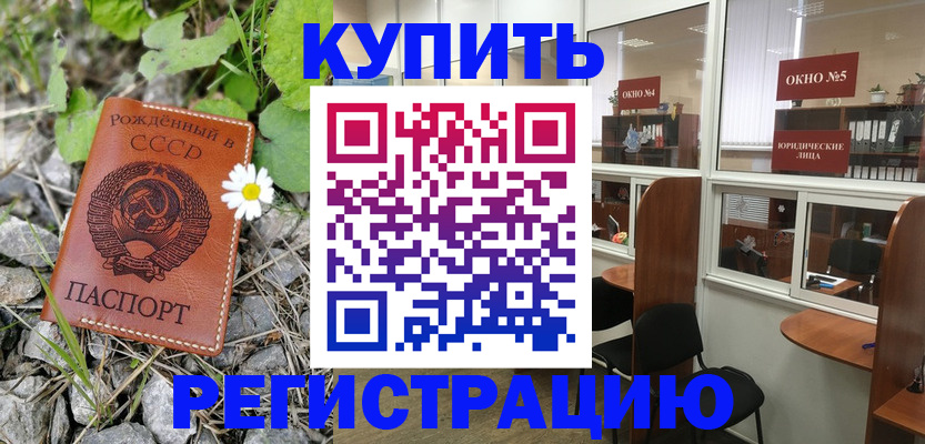 прописка ребенка в Реже