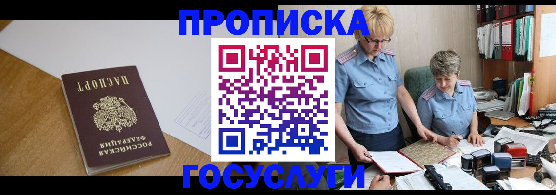 прописка штамп в Реже