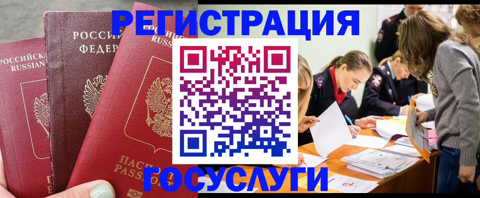 прописка паспорт в Реже