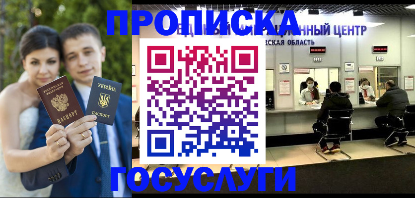 прописка штамп в Реже