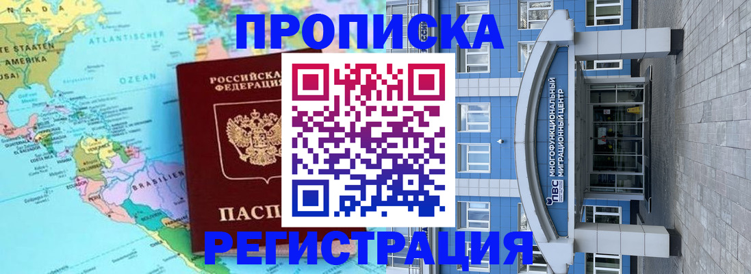 прописка законно в Реже
